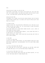 청소년육성(청소년활동진흥법, 청소년복지지원법, 청소년보호법) 관련법을 분석하고 주요 내용과 발전 대안을 제시하시오.-3
