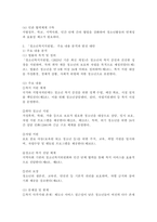 청소년육성(청소년활동진흥법, 청소년복지지원법, 청소년보호법) 관련법을 분석하고 주요 내용과 발전 대안을 제시하시오.-4
