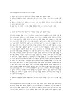 과학치안진흥센터 행정직 연구행정 자기소개서-1