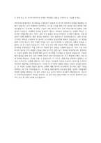 과학치안진흥센터 행정직 연구행정 자기소개서-3