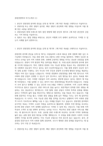 관광경영학과 자기소개서 (1)-1