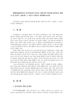 생태적삶을찾아서3 전기자동차가 앞으로 내연기관 자동차를 몰아내고 대세가 될 것인지 그렇다면 그 이유가 무엇인지 생각해보시오00-1