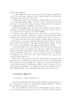 생태적삶을찾아서3 전기자동차가 앞으로 내연기관 자동차를 몰아내고 대세가 될 것인지 그렇다면 그 이유가 무엇인지 생각해보시오00-2