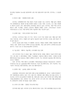 생태적삶을찾아서3 전기자동차가 앞으로 내연기관 자동차를 몰아내고 대세가 될 것인지 그렇다면 그 이유가 무엇인지 생각해보시오00-3
