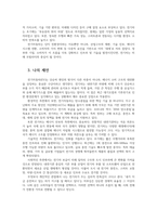 생태적삶을찾아서3 전기자동차가 앞으로 내연기관 자동차를 몰아내고 대세가 될 것인지 그렇다면 그 이유가 무엇인지 생각해보시오00-4