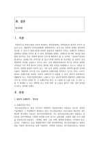 (환경보건학개론 C형) 학우님의 생활환경 또는 작업(직업)환경에서 노출되고 있는 물리적·화학적·생물학적 유해인자를 각각 한 가지씩 선정한 후, 1) 유해인자의 특성, 2) 노출원 및 노출 수준, 3) 과다 노출 시 발생할 수 있는 생태계 또는 인체 영향, 4) 노출을 줄이기 위한 실천 방안을 조사하고 정리하시오.-2