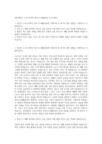 선문대학교 스포츠과학부 피트니스재활전공 자기소개서-1