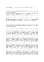 AXA손해보험_Smart & Digital working environment 프로젝트 자기소개서 (3)-1