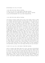 한국어촌어항공단 사무 인사·노무 자기소개서-1