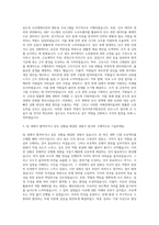한국어촌어항공단 사무 인사·노무 자기소개서-2