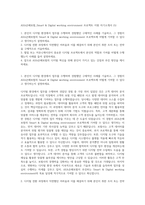 AXA손해보험_Smart & Digital working environment 프로젝트 지원 자기소개서 (5)-1