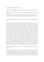 에어프레미아 운항안전팀 일반직 자기소개서-1