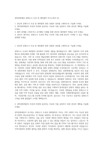 관악문화재단 문화도시 조성 및 대외협력 자기소개서 (2)-1