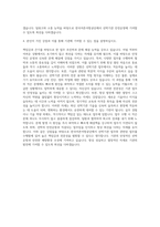 한국어촌어항공단 선박기관 인천 자기소개서-3