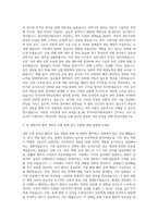 한국어촌어항공단 선박기관 자기소개서 (2)-2