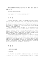 생태적삶을찾아서공통3 인류는 기술 발전을 통해 에너지 전환을 달성할 수 있을 것인가00-1