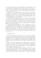 생태적삶을찾아서공통3 인류는 기술 발전을 통해 에너지 전환을 달성할 수 있을 것인가00-2