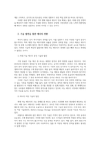 생태적삶을찾아서공통3 인류는 기술 발전을 통해 에너지 전환을 달성할 수 있을 것인가00-3