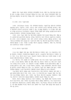 생태적삶을찾아서공통3 인류는 기술 발전을 통해 에너지 전환을 달성할 수 있을 것인가00-4