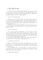 생태적삶을찾아서공통3 인류는 기술 발전을 통해 에너지 전환을 달성할 수 있을 것인가00-5
