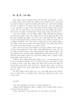 생태적삶을찾아서공통3 인류는 기술 발전을 통해 에너지 전환을 달성할 수 있을 것인가00-7