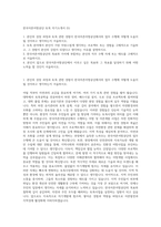 한국어촌어항공단 토목 자기소개서 (5)-1