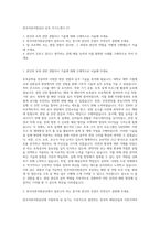 한국어촌어항공단 토목 자기소개서 (7)-1