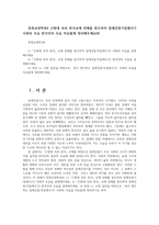 문화교양학과4 근현대 속의 한국교재 전체를 참조하여 일제강점기일제시기 사회의 모습 한국인의 모습 자유롭게 정리해주세요00-1