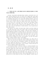 문화교양학과4 근현대 속의 한국교재 전체를 참조하여 일제강점기일제시기 사회의 모습 한국인의 모습 자유롭게 정리해주세요00-2