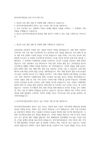 한국어촌어항공단 토목 자기소개서 (9)-1