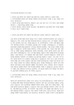 모아저축은행 데이터분석 자기소개서-1