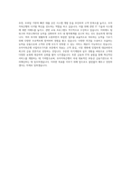 모아저축은행 사업자모기지론 자기소개서-4