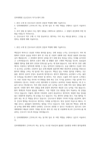 인하대병원 신규간호사 자기소개서 (30)-1