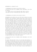 선박해양플랜트연구소 선임설계원 자기소개서-1