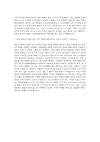 선박해양플랜트연구소 선임설계원 자기소개서-3