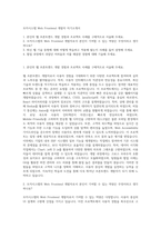 모카시스템 Web Frontend 개발자 자기소개서-1