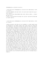 선박해양플랜트연구소 연수연구원 자기소개서 (3)-1