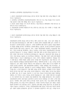 인하대학교 공학대학원 산업경영공학전공 자기소개서-1