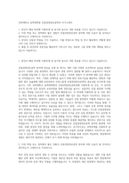 인하대학교 공학대학원 산업경영정보공학과 자기소개서-1