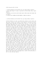 모트렉스 Bluetooth WiFi 자기소개서-1