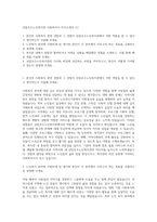 선암호수노인복지관 사회복지사 자기소개서 (1)-1