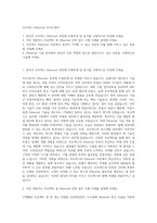 모트렉스 Ethernet 자기소개서-1