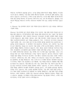 모트렉스 Ethernet 자기소개서-3