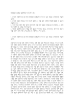 한국언론진흥재단 일반행정 자기소개서 (9)-1