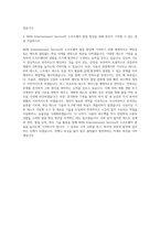 NHN Entertainment Service 소프트웨어 테스트 엔지니어 자기소개서-3