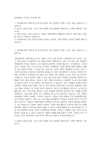 인하대학교 교직원 자기소개서 (6)-1