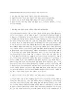 Allison+Partners SNS 채널 운영자-소셜미디어 운영 자기소개서 (2)-1