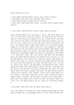 광명전기 생산직사원 자기소개서-1