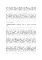 대기환경기사 자기소개서 (1)-2