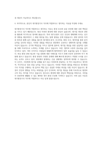 대기환경기사 자기소개서 (1)-3